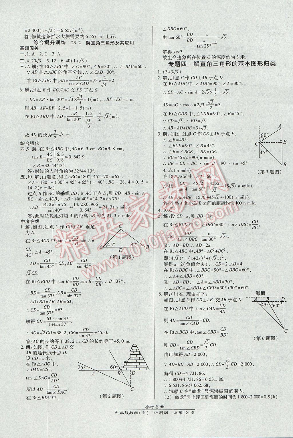 2017年高效课时通10分钟掌控课堂九年级数学上册沪科版 参考答案第15页