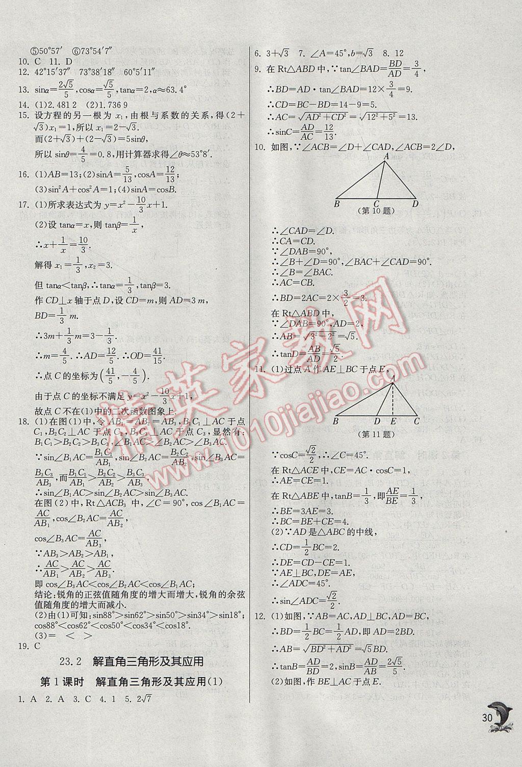 2017年實(shí)驗(yàn)班提優(yōu)訓(xùn)練九年級(jí)數(shù)學(xué)上冊(cè)滬科版 參考答案第30頁(yè)