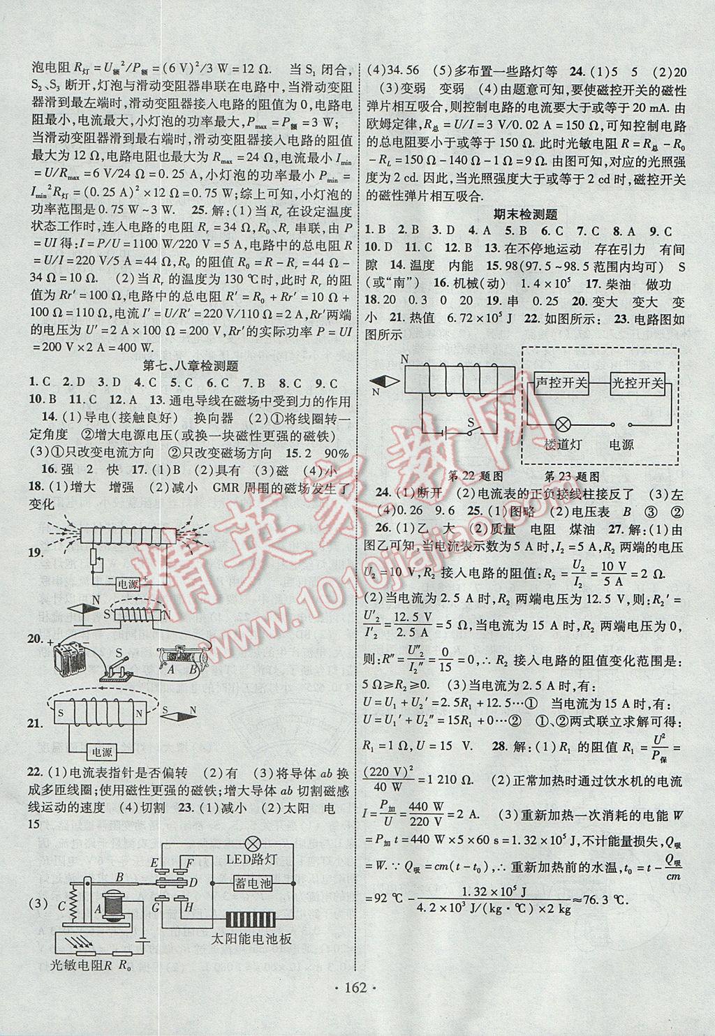 2017年暢優(yōu)新課堂九年級物理上冊教科版 參考答案第11頁