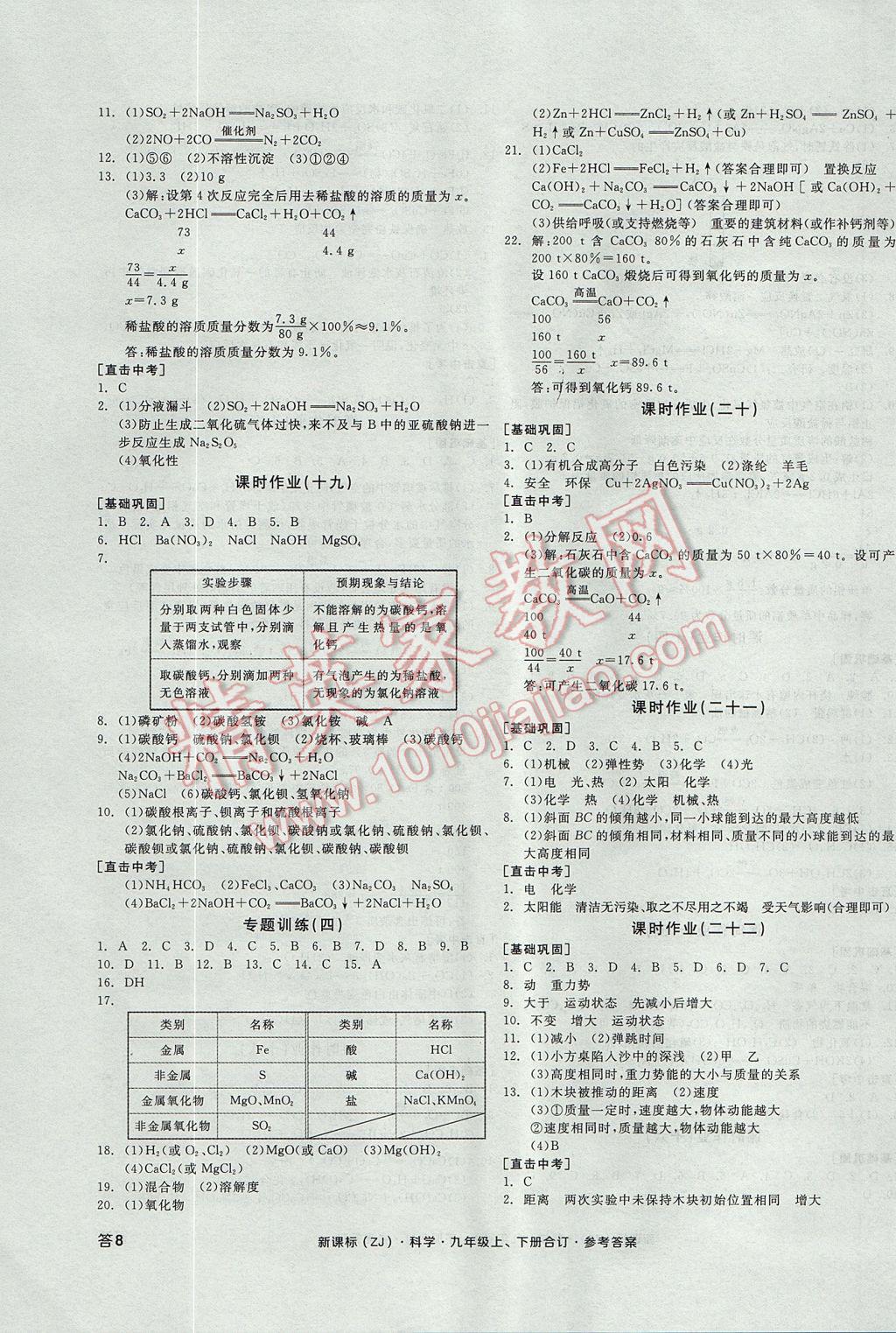 2017年全品学练考九年级科学上下册合订本浙教版 参考答案第15页