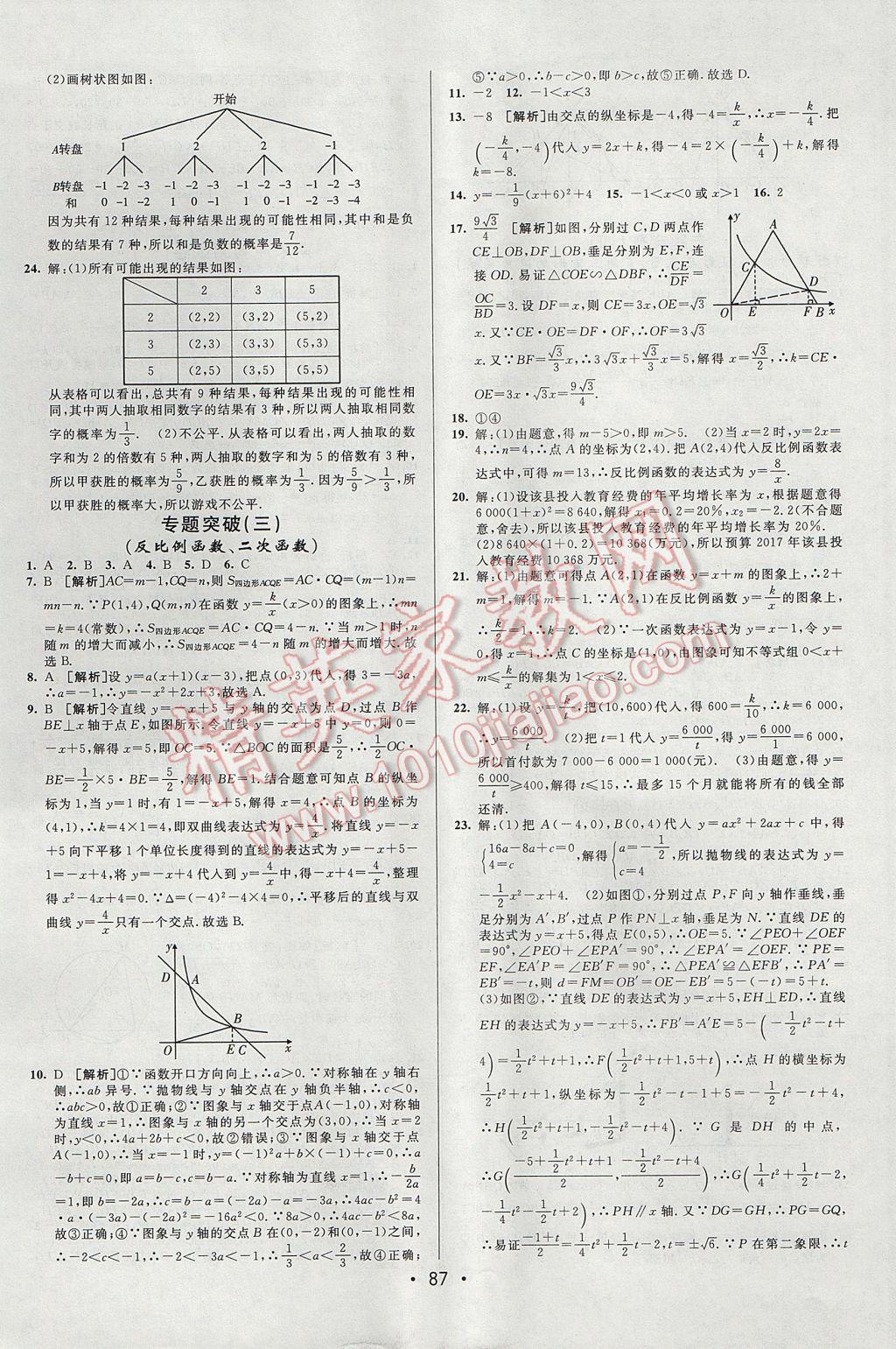 2017年期末考向標(biāo)海淀新編跟蹤突破測試卷九年級數(shù)學(xué)全一冊北師大版 參考答案第11頁