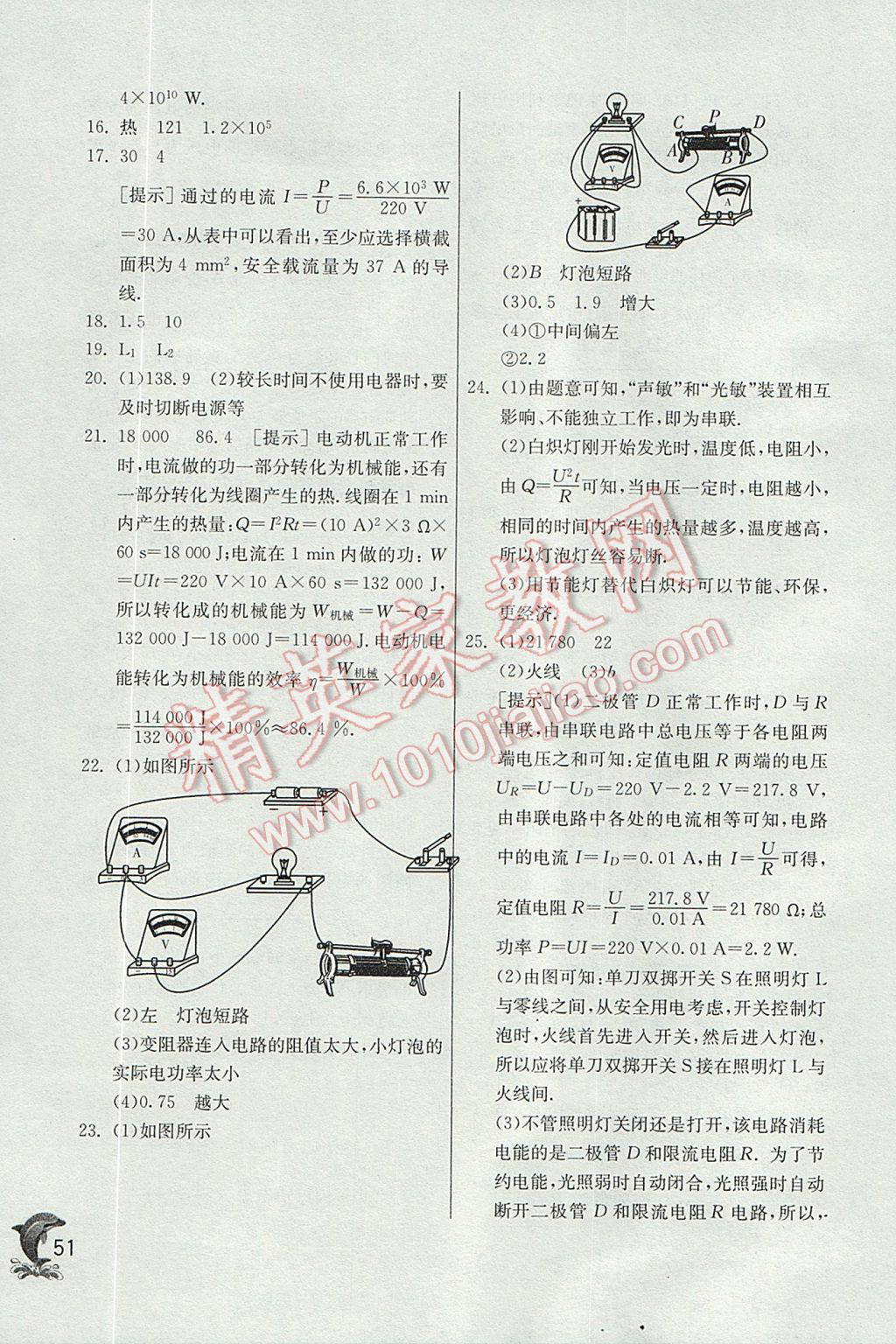 2017年实验班提优训练九年级物理上册北师大版 参考答案第51页