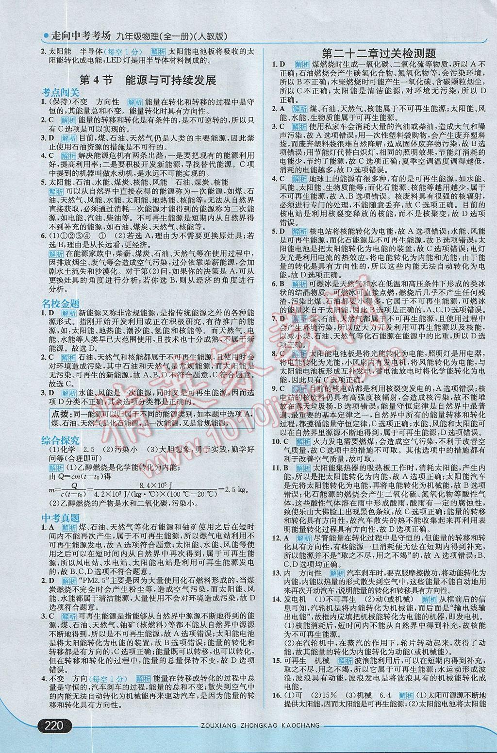 2017年走向中考考場九年級物理全一冊人教版 參考答案第46頁