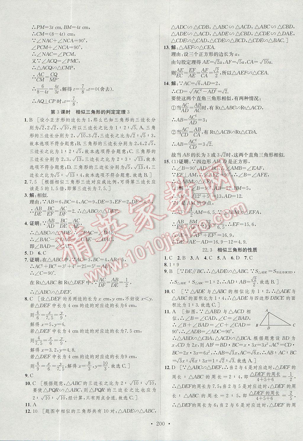 2017年思路教练同步课时作业九年级数学全一册沪科版 参考答案第19页