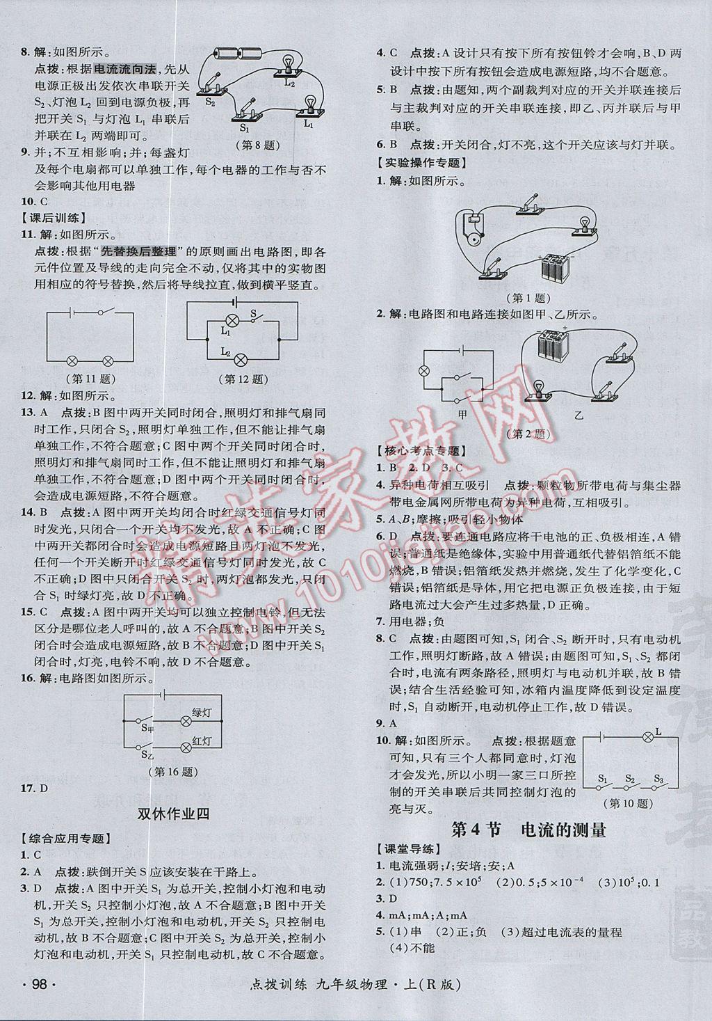 2017年點撥訓(xùn)練九年級物理上冊人教版 參考答案第15頁