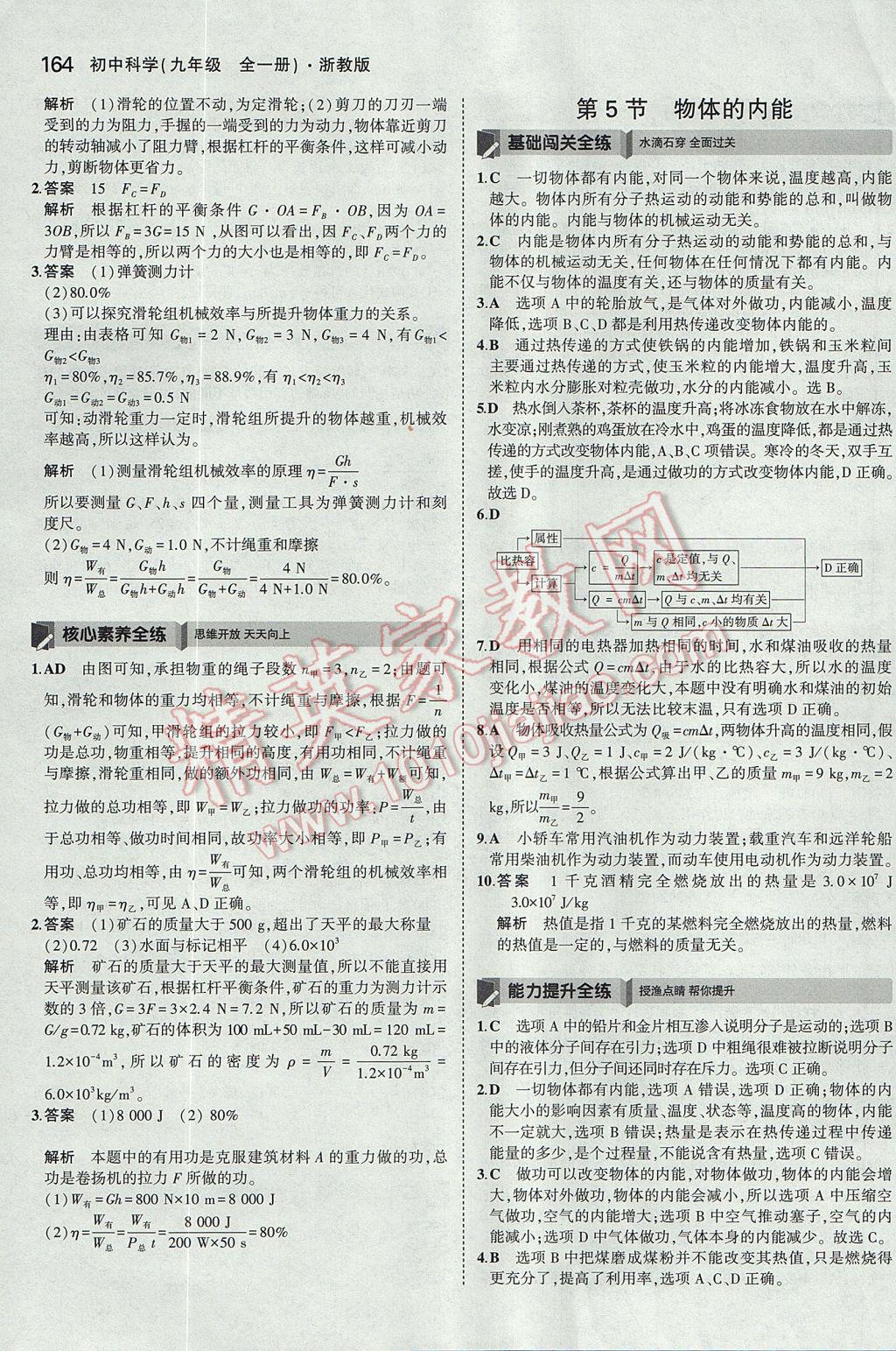 2017年5年中考3年模擬初中科學九年級全一冊浙教版 參考答案第27頁