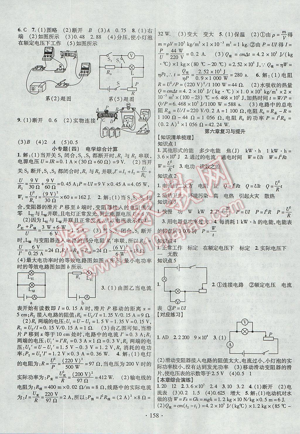 2017年暢優(yōu)新課堂九年級物理上冊教科版 參考答案第7頁