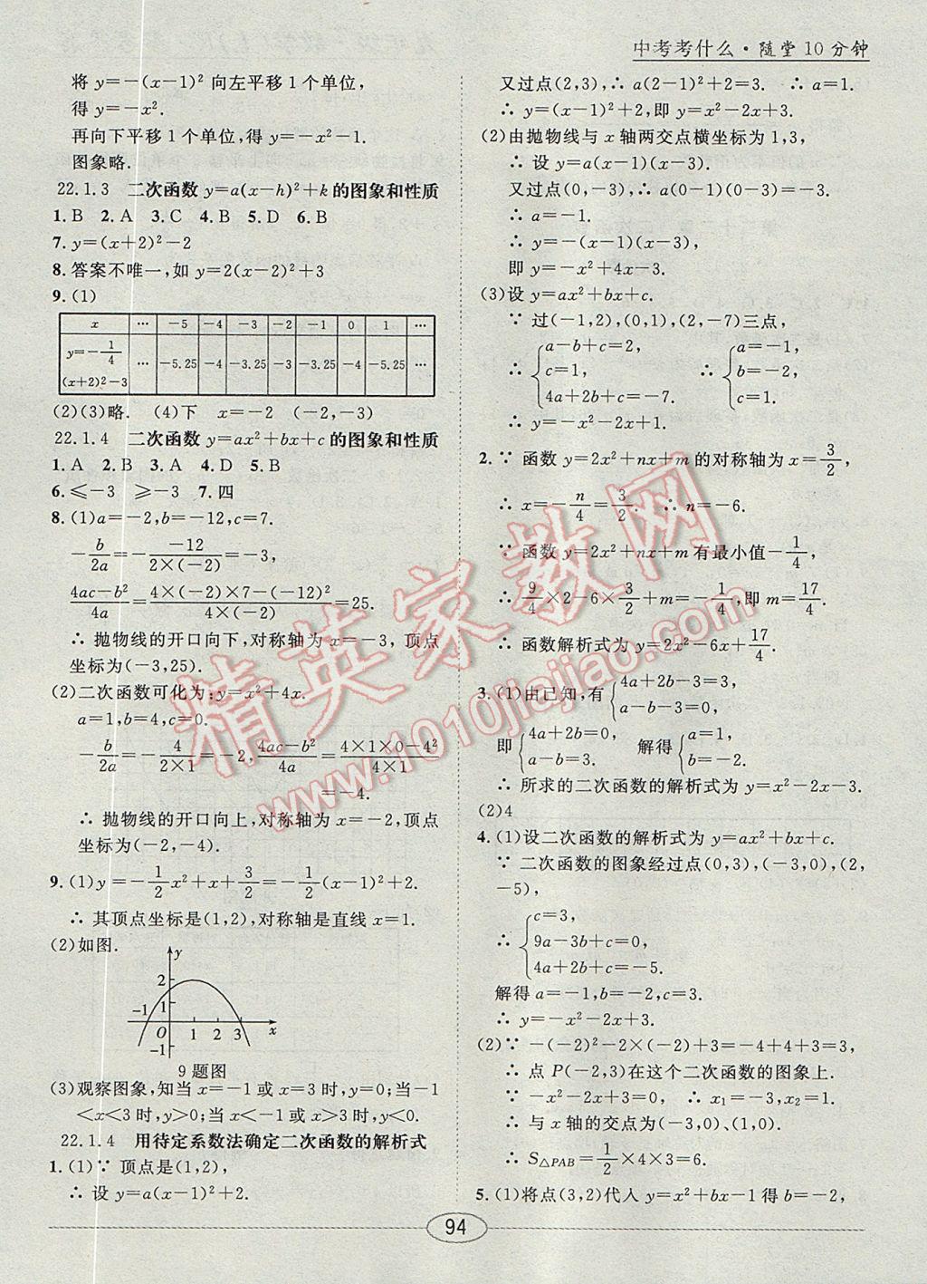 2017年中考考什么學(xué)加練導(dǎo)學(xué)案九年級數(shù)學(xué)上冊人教版 隨堂10分鐘答案第20頁