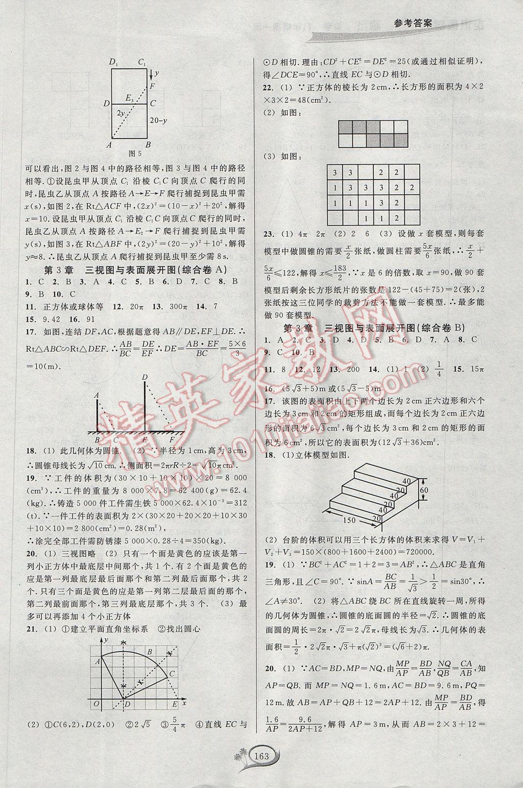 2017年走進重高培優(yōu)測試九年級數(shù)學(xué)全一冊浙教版 參考答案第27頁