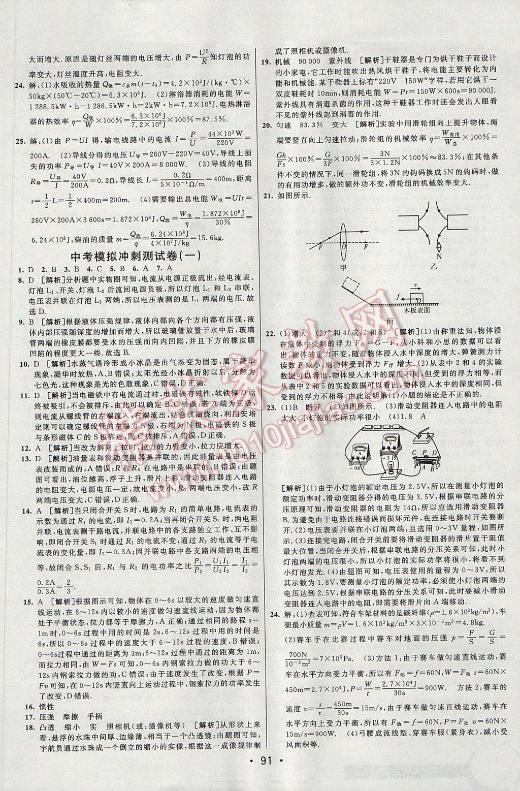 2017年期末考向標(biāo)海淀新編跟蹤突破測(cè)試卷九年級(jí)物理全一冊(cè)教科版 參考答案第15頁(yè)