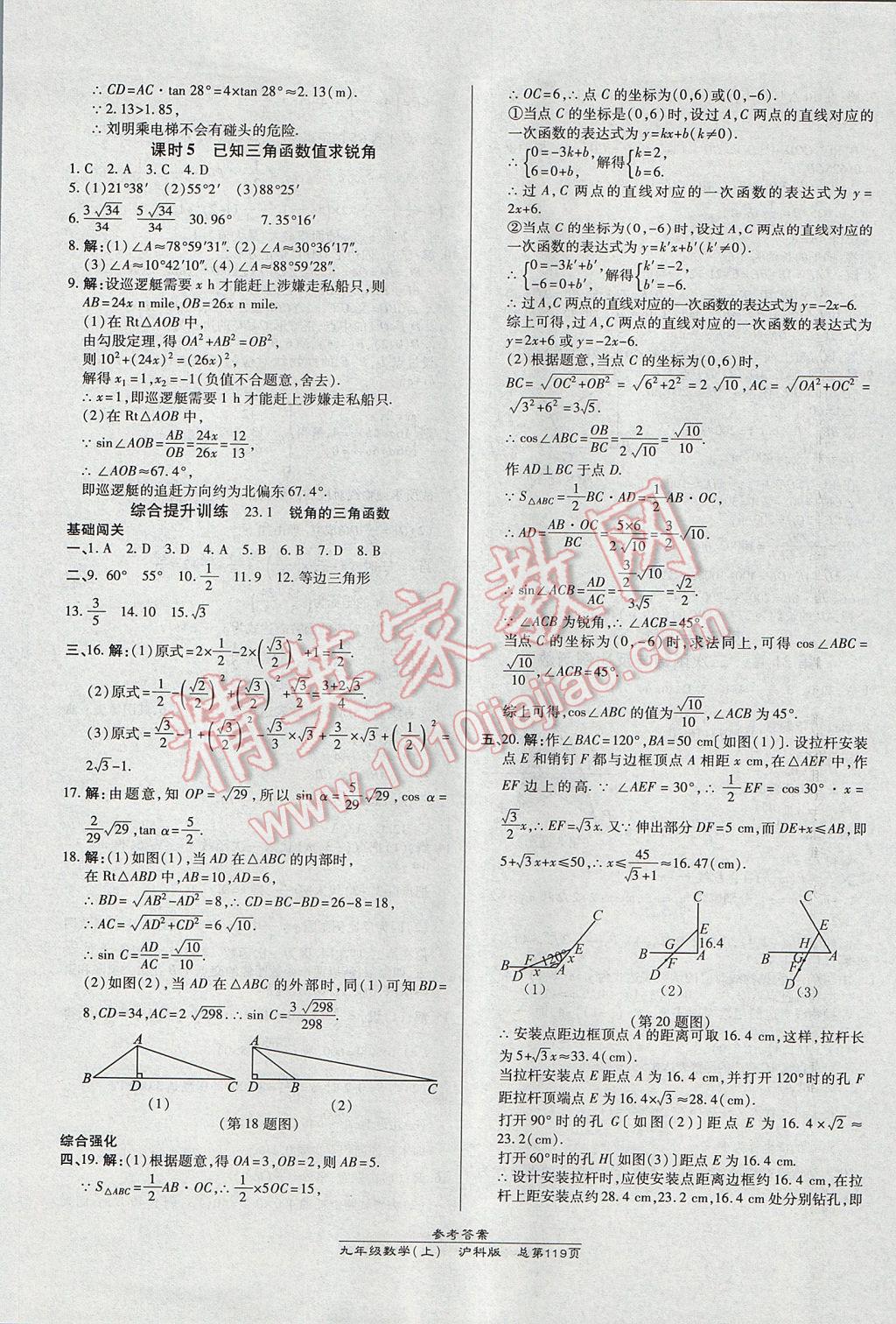 2017年高效课时通10分钟掌控课堂九年级数学上册沪科版 参考答案第13页