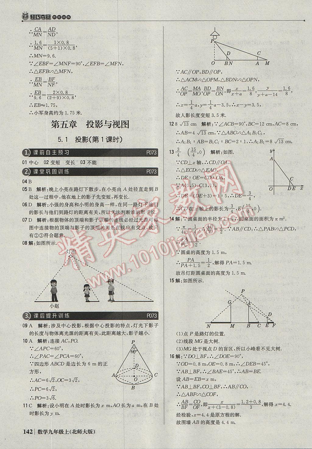 2017年1加1轻巧夺冠优化训练九年级数学上册北师大版银版 参考答案第39页