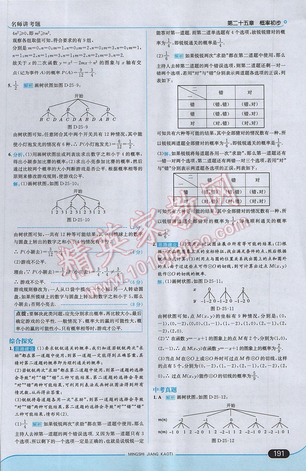 2017年走向中考考场九年级数学上册人教版 参考答案第49页