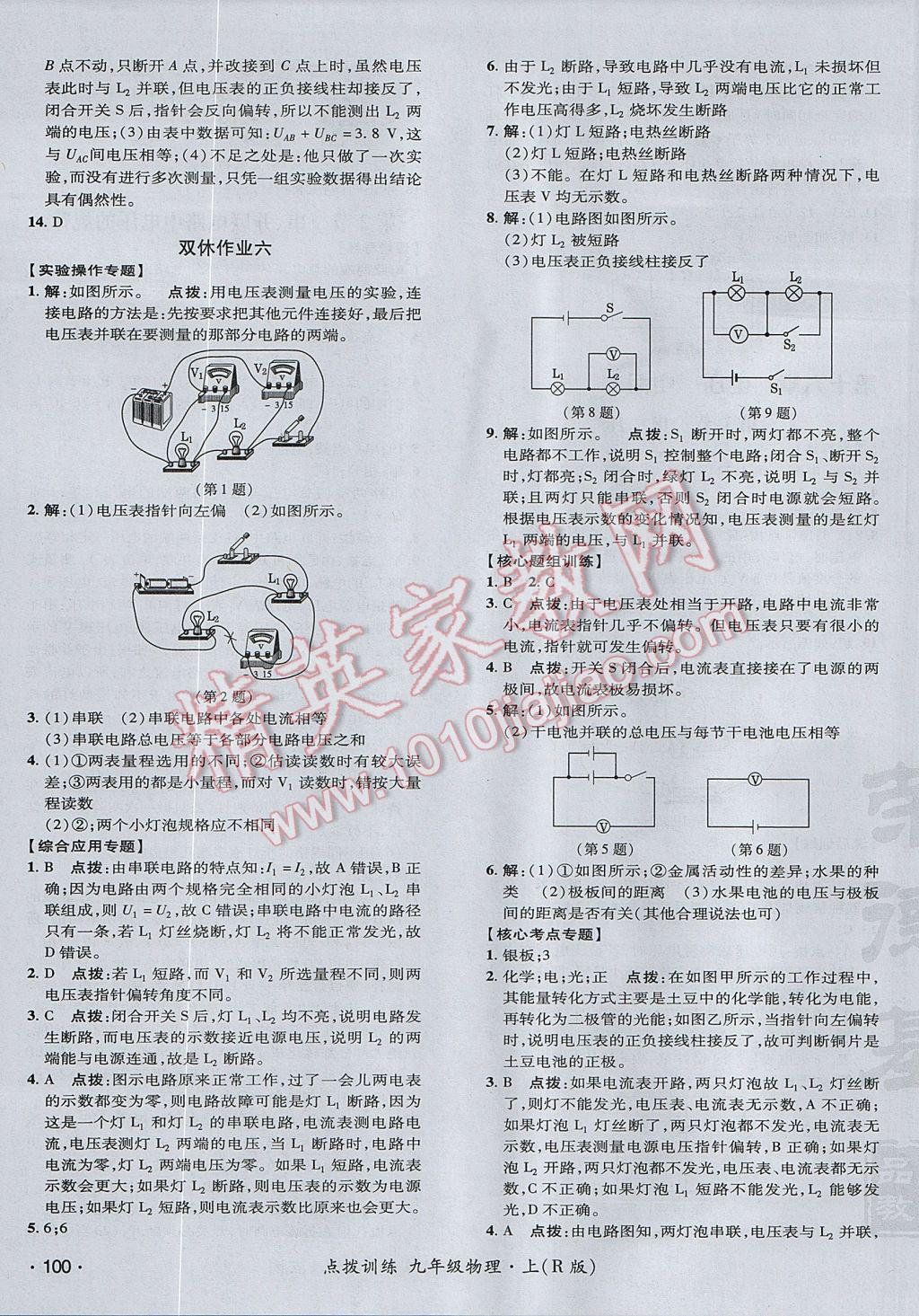 2017年點(diǎn)撥訓(xùn)練九年級(jí)物理上冊(cè)人教版 參考答案第19頁(yè)