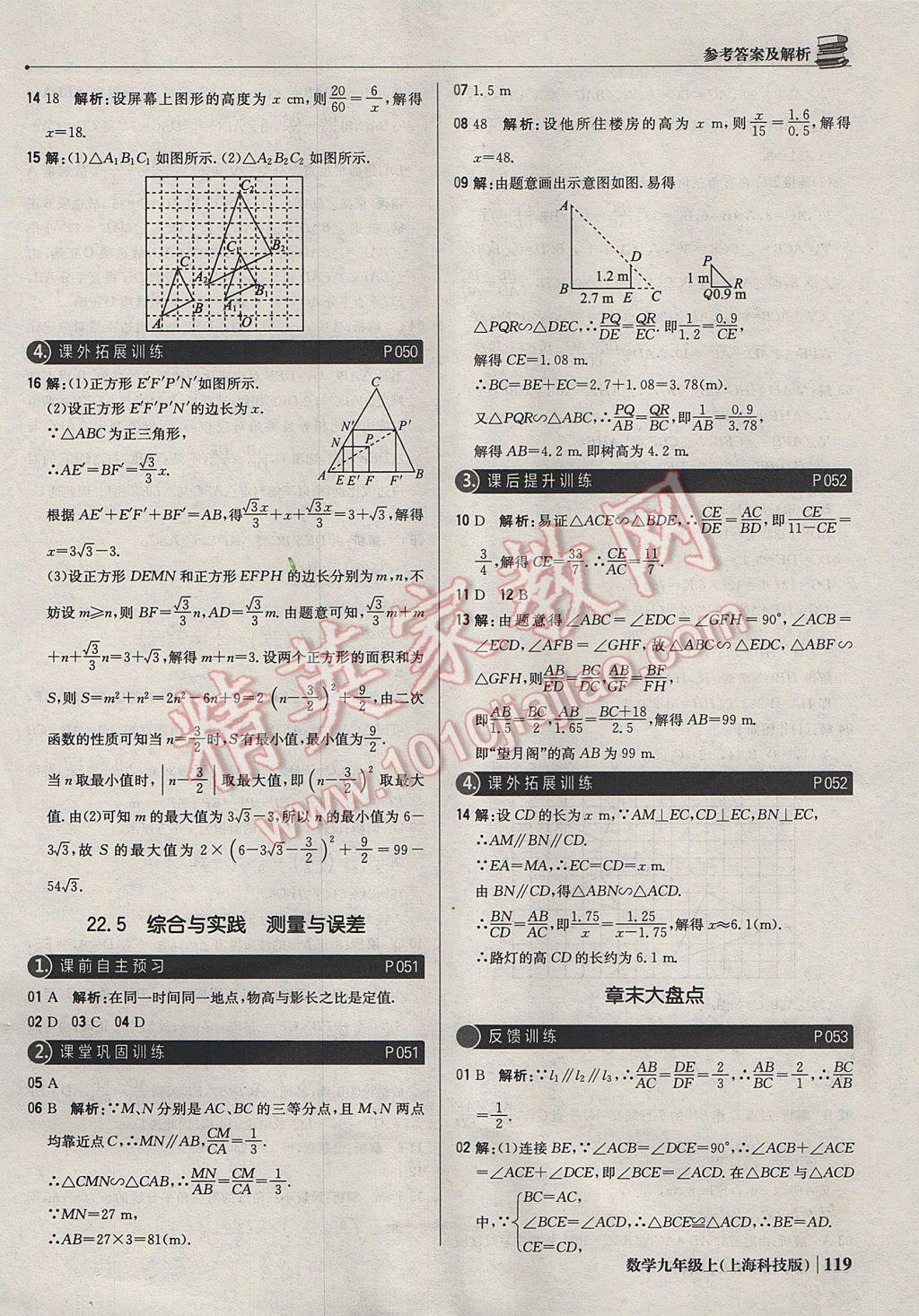 2017年1加1輕巧奪冠優(yōu)化訓(xùn)練九年級(jí)數(shù)學(xué)上冊(cè)滬科版銀版 參考答案第24頁