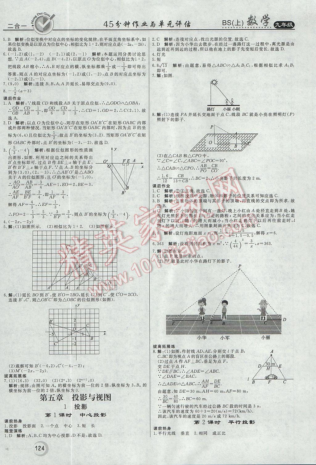 2017年紅對(duì)勾45分鐘作業(yè)與單元評(píng)估九年級(jí)數(shù)學(xué)上冊(cè)北師大版 參考答案第16頁