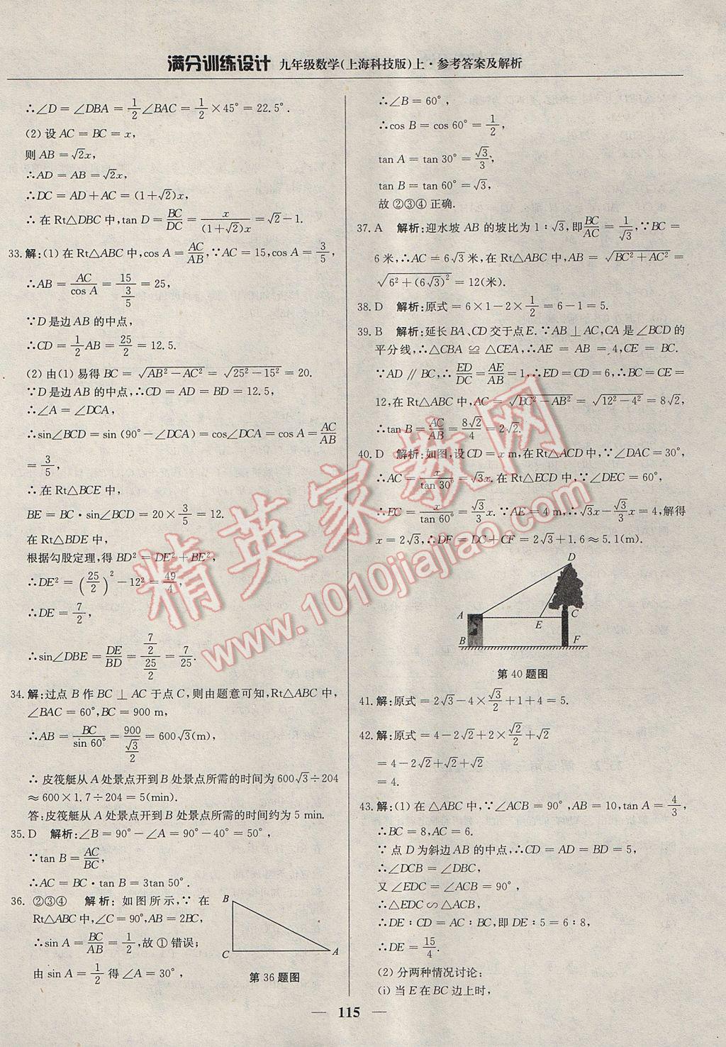 2017年滿分訓(xùn)練設(shè)計(jì)九年級(jí)數(shù)學(xué)上冊(cè)滬科版 參考答案第28頁