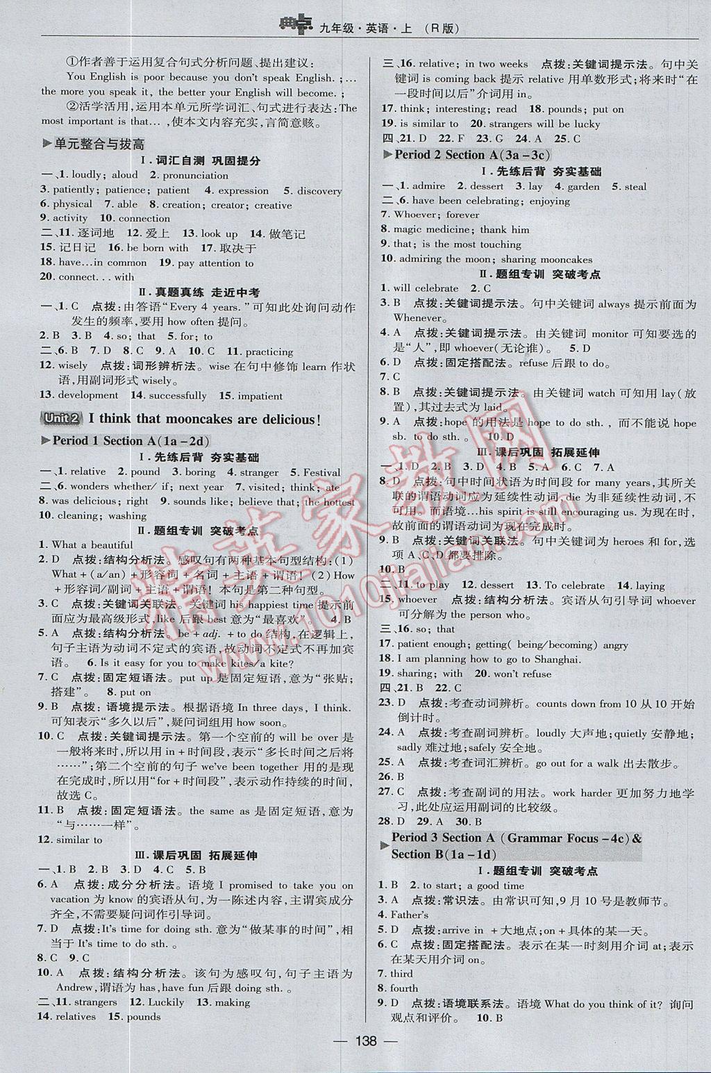 2017年綜合應用創(chuàng)新題典中點九年級英語上冊人教版 參考答案第11頁