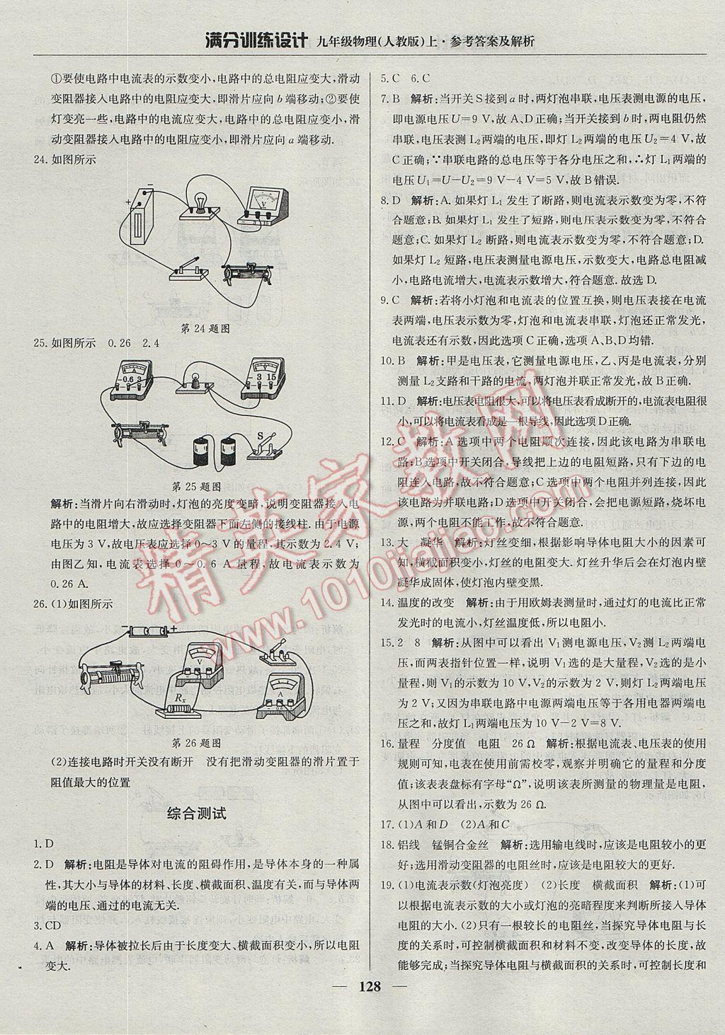 2017年滿分訓(xùn)練設(shè)計(jì)九年級(jí)物理上冊人教版 參考答案第17頁