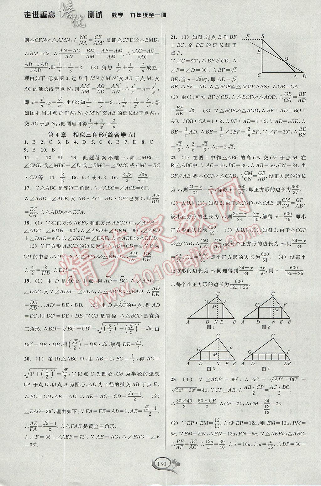 2017年走進(jìn)重高培優(yōu)測(cè)試九年級(jí)數(shù)學(xué)全一冊(cè)浙教版 參考答案第14頁(yè)