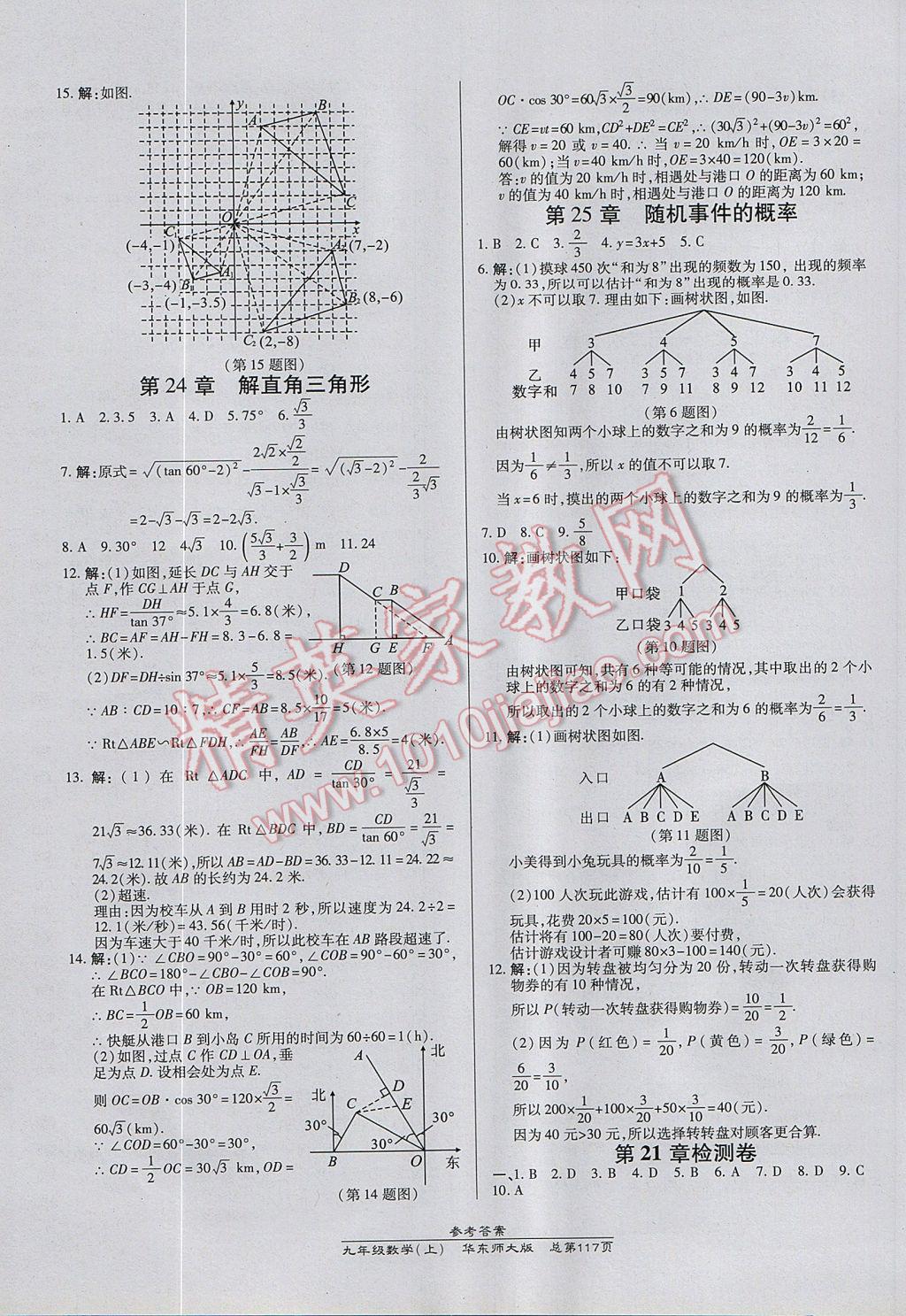 2017年高效課時通10分鐘掌控課堂九年級數(shù)學(xué)上冊華師大版 參考答案第15頁