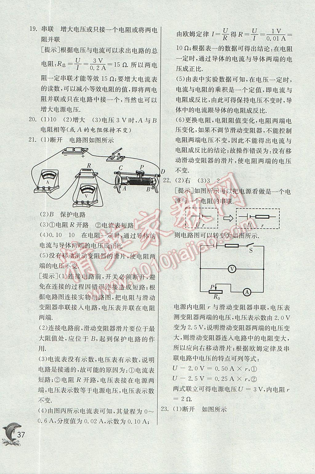 2017年實驗班提優(yōu)訓(xùn)練九年級物理上冊北師大版 參考答案第37頁