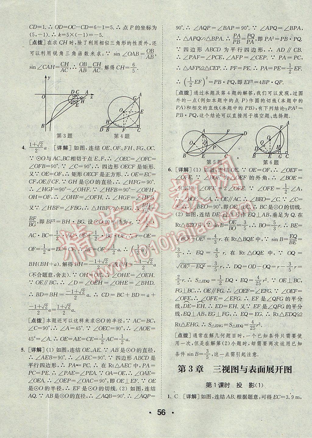 2017年通城學(xué)典初中數(shù)學(xué)提優(yōu)能手九年級全一冊浙教版 參考答案第56頁