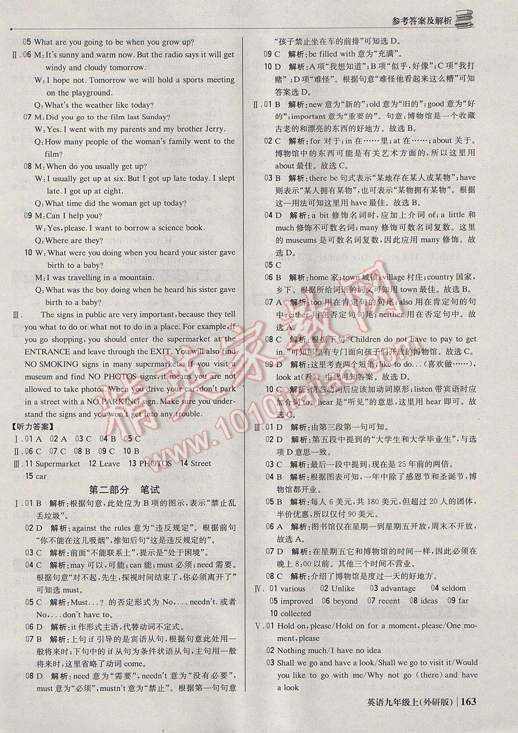 2017年1加1輕巧奪冠優(yōu)化訓(xùn)練九年級(jí)英語(yǔ)上冊(cè)外研版銀版 參考答案第12頁(yè)