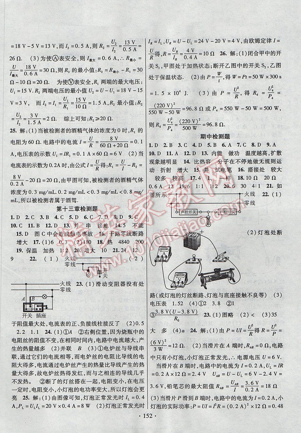 2017年暢優(yōu)新課堂九年級物理全一冊北師大版 參考答案第10頁