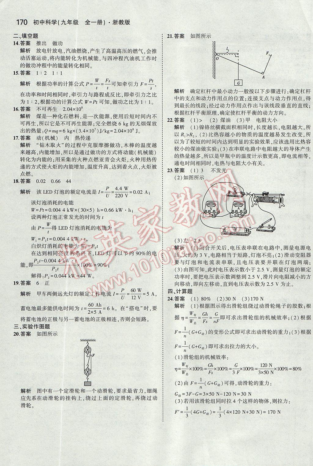 2017年5年中考3年模擬初中科學九年級全一冊浙教版 參考答案第33頁