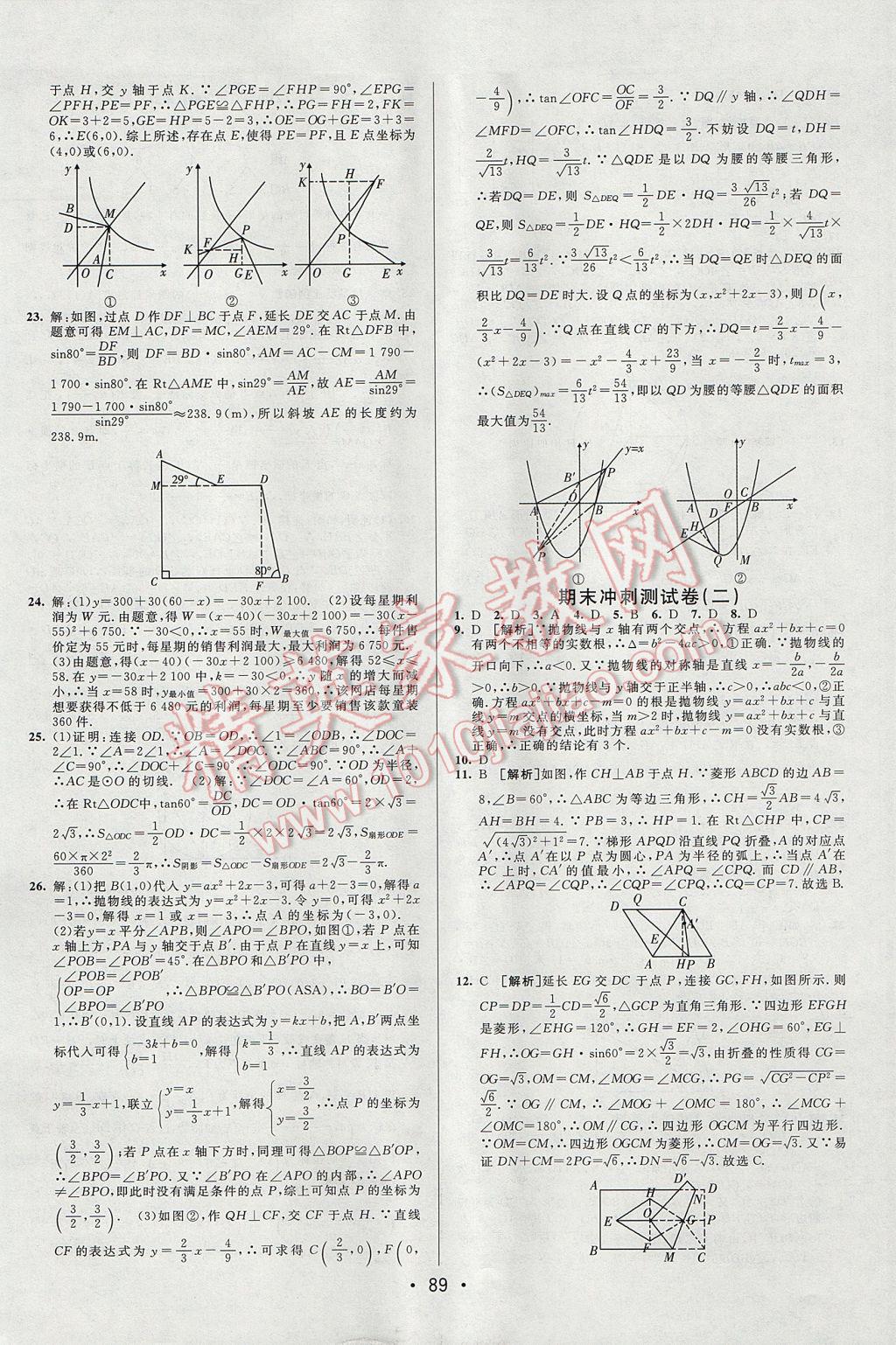 2017年期末考向标海淀新编跟踪突破测试卷九年级数学全一册北师大版 参考答案第13页