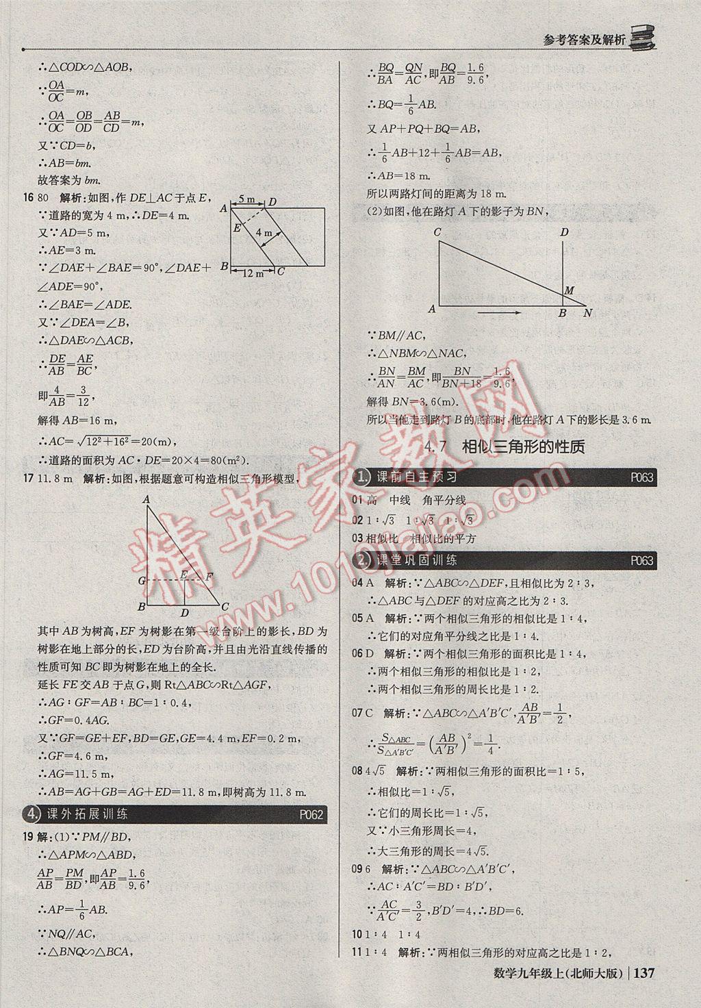 2017年1加1轻巧夺冠优化训练九年级数学上册北师大版银版 参考答案第34页