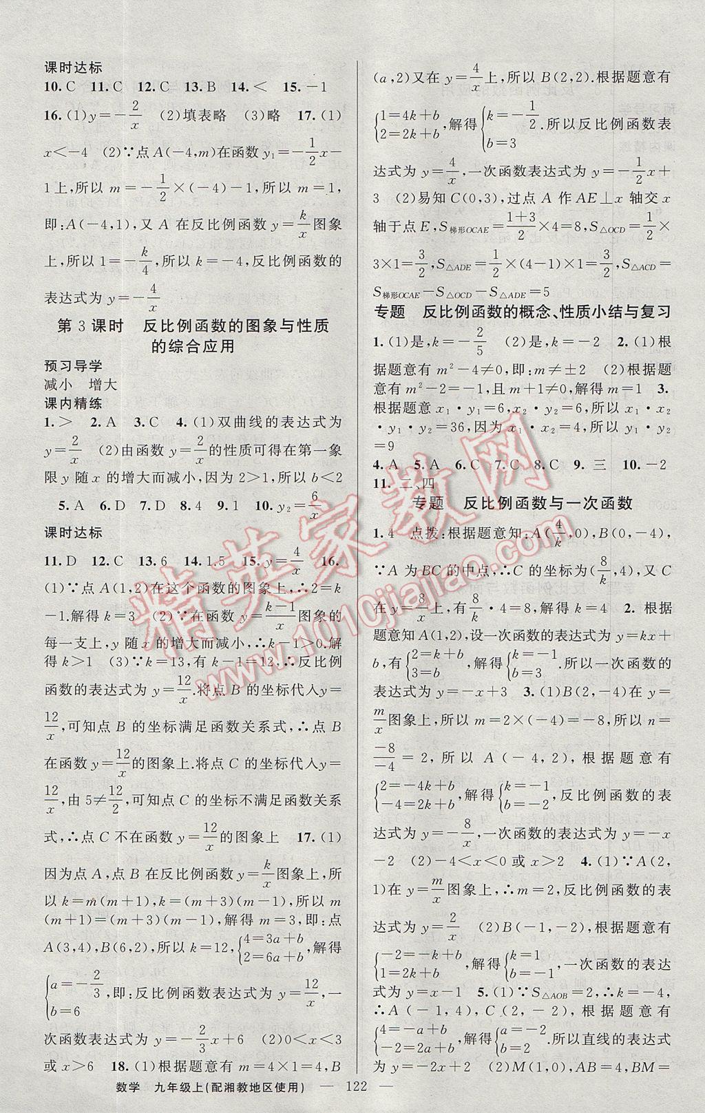 2017年黃岡金牌之路練闖考九年級數(shù)學上冊湘教版 參考答案第2頁