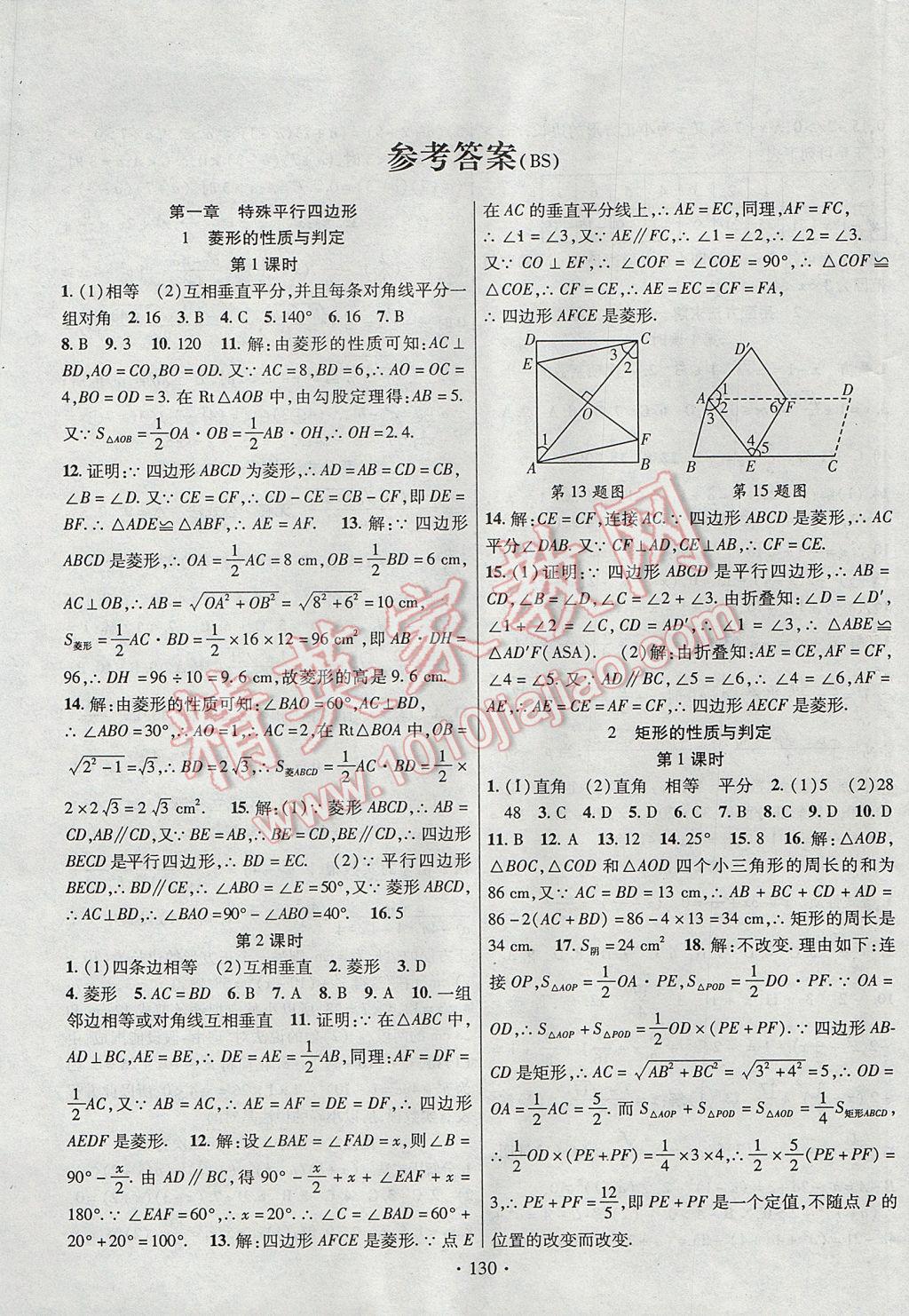 2017年暢優(yōu)新課堂九年級數(shù)學(xué)上冊北師大版 參考答案第1頁