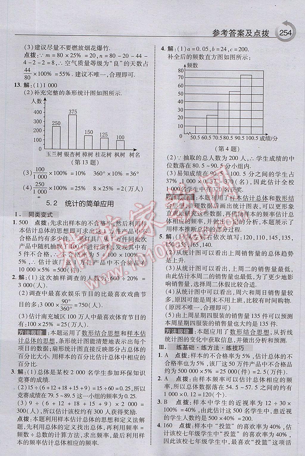 2017年特高級教師點撥九年級數(shù)學(xué)上冊湘教版 參考答案第32頁