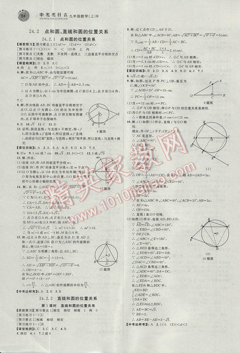 2017年中考考什么學(xué)加練導(dǎo)學(xué)案九年級(jí)數(shù)學(xué)上冊(cè)人教版 參考答案第10頁