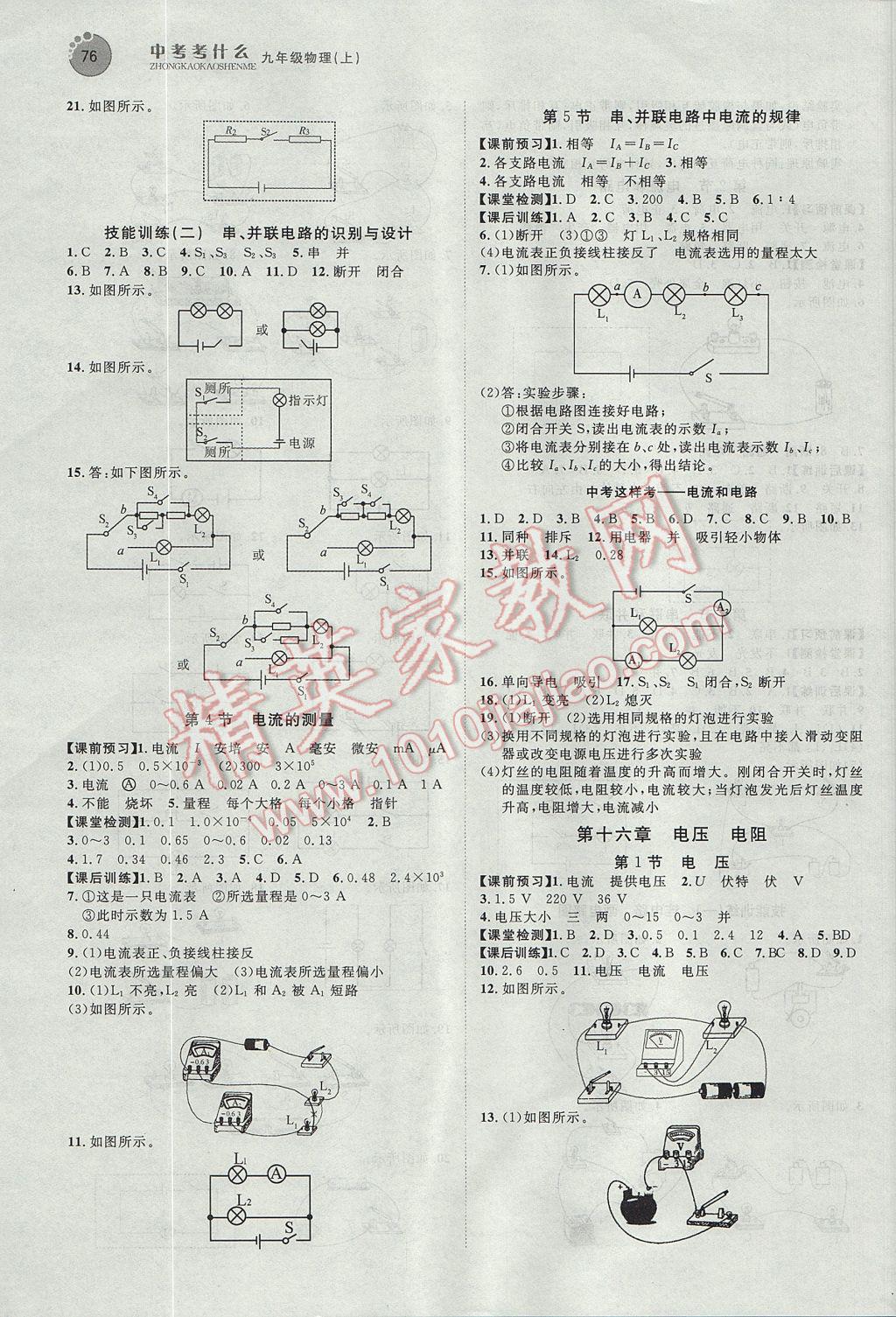 2017年中考考什么學(xué)加練導(dǎo)學(xué)案九年級物理上冊 參考答案第4頁