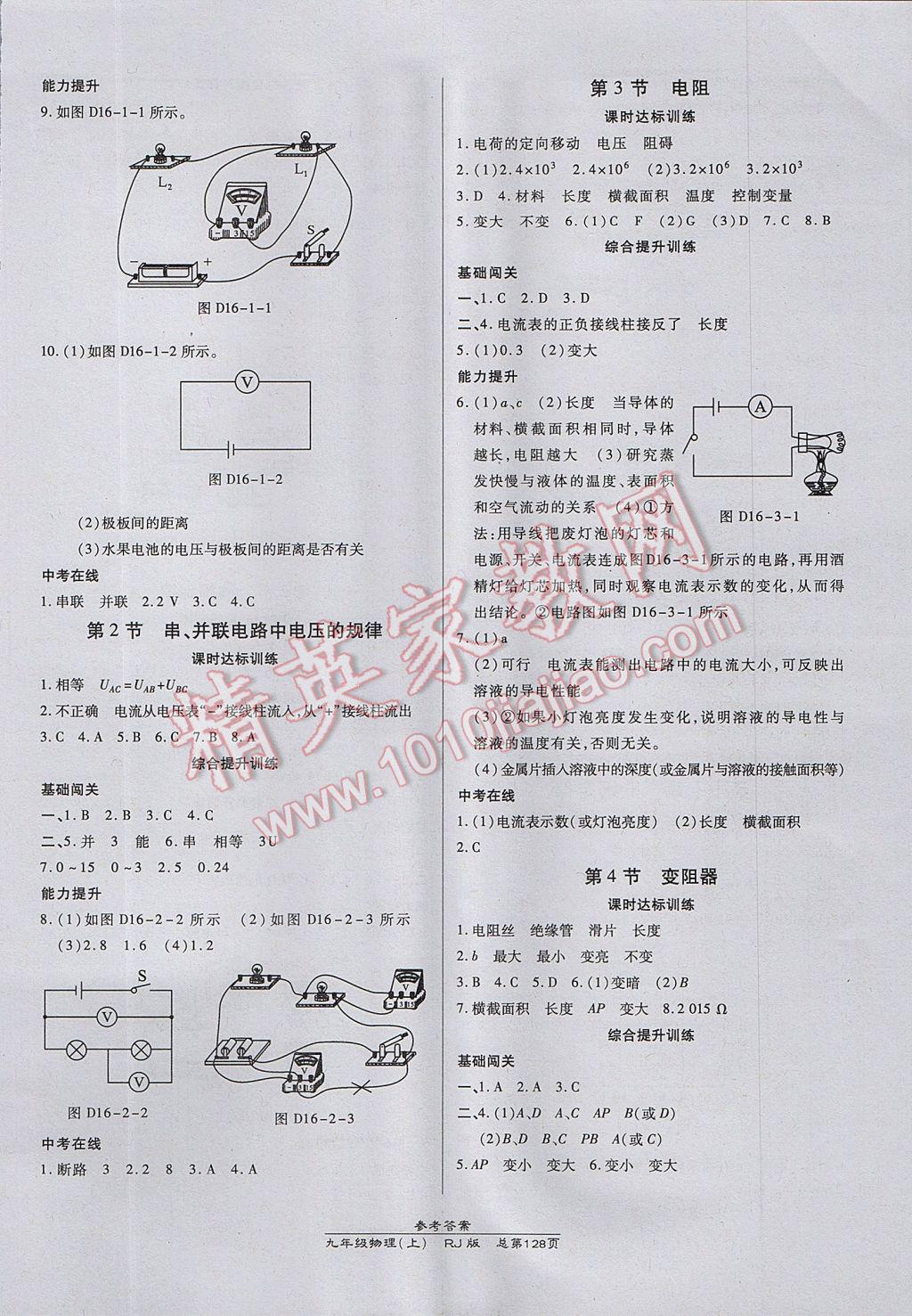 2017年高效课时通10分钟掌控课堂九年级物理上册人教版 参考答案第6页