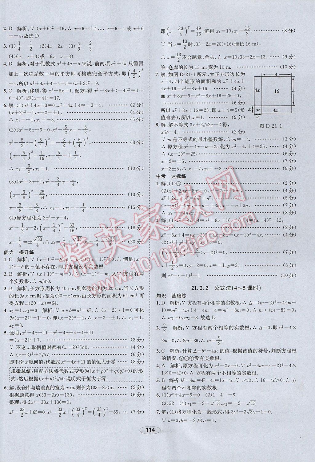 2017年中學(xué)教材全練九年級數(shù)學(xué)上冊人教版 參考答案第2頁