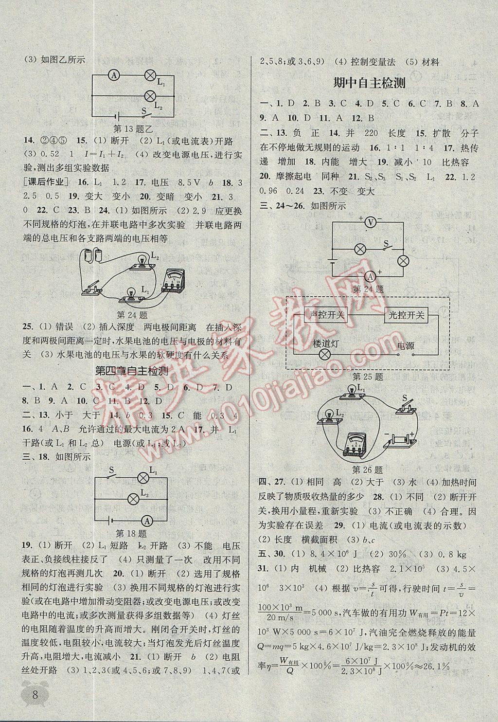 2017年通城学典课时作业本九年级物理上册教科版 参考答案第7页