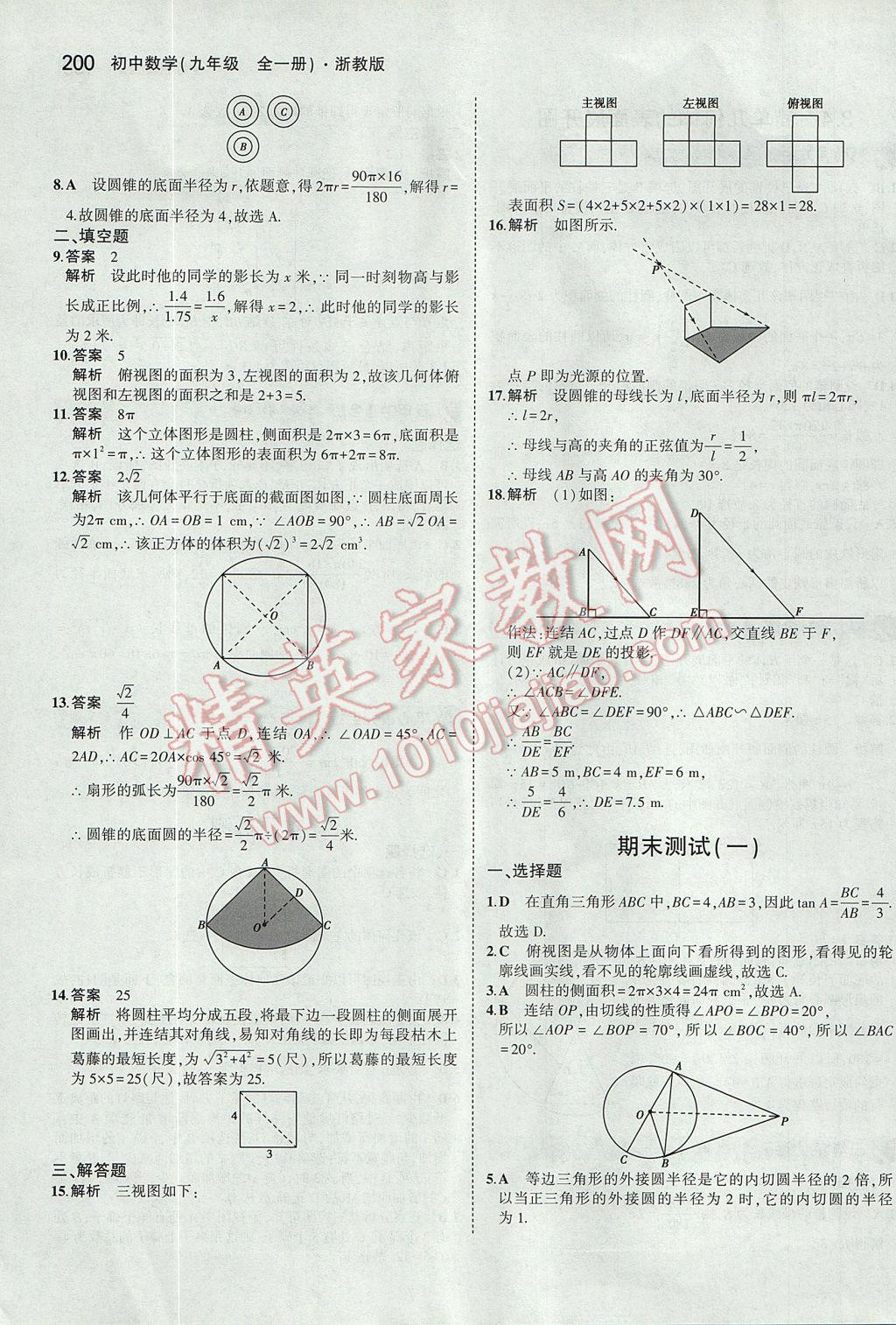 2017年5年中考3年模擬初中數(shù)學(xué)九年級(jí)全一冊(cè)浙教版 參考答案第64頁(yè)