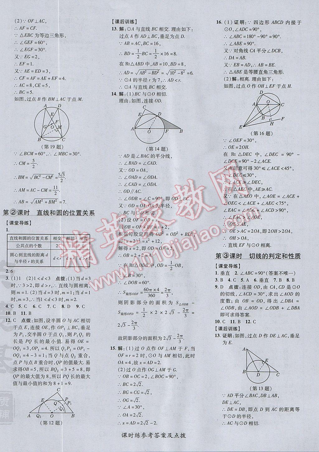 2017年点拨训练九年级数学上册人教版 参考答案第36页