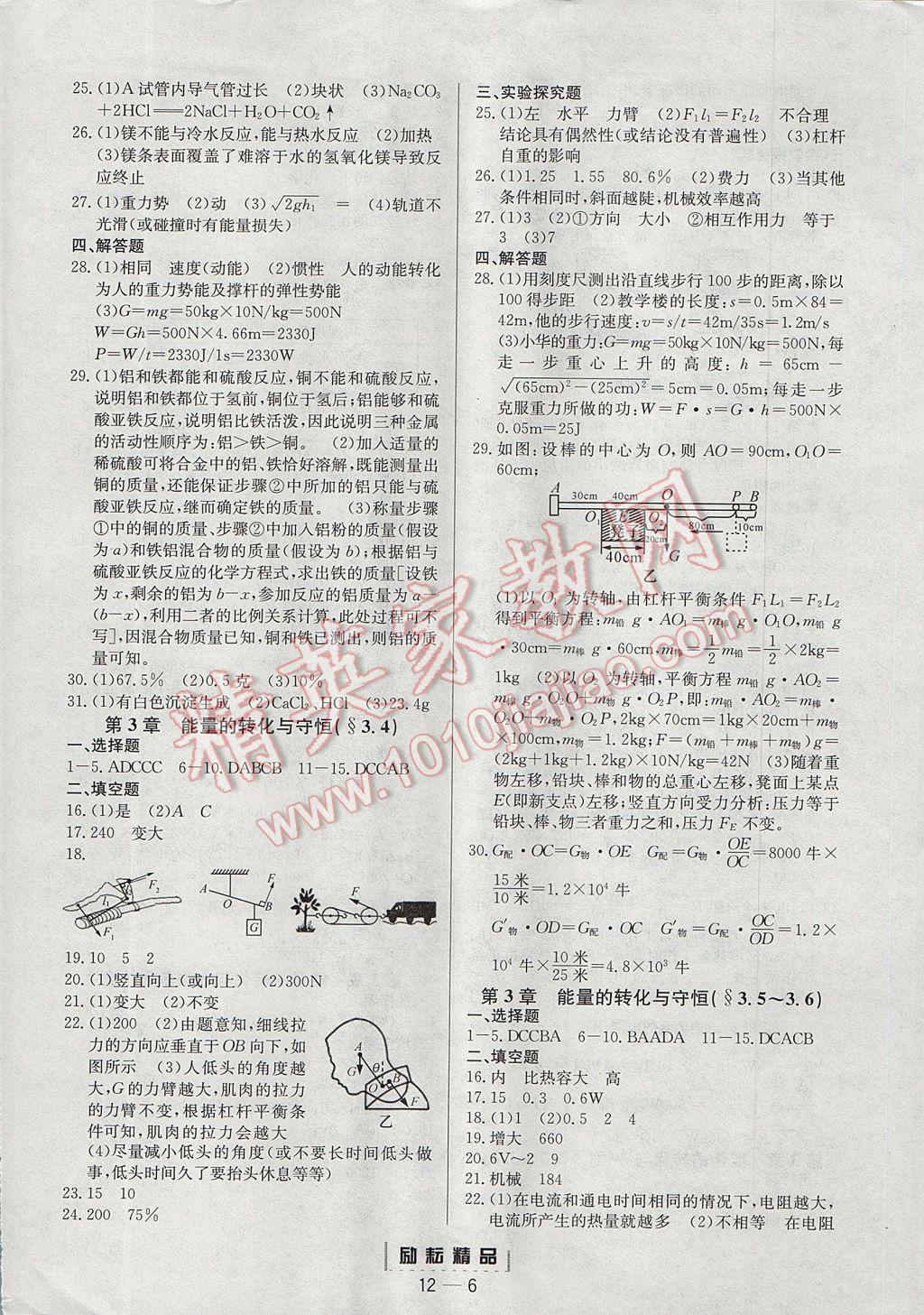 2017年励耘书业励耘活页周周练九年级科学全一册浙教版 参考答案第6页