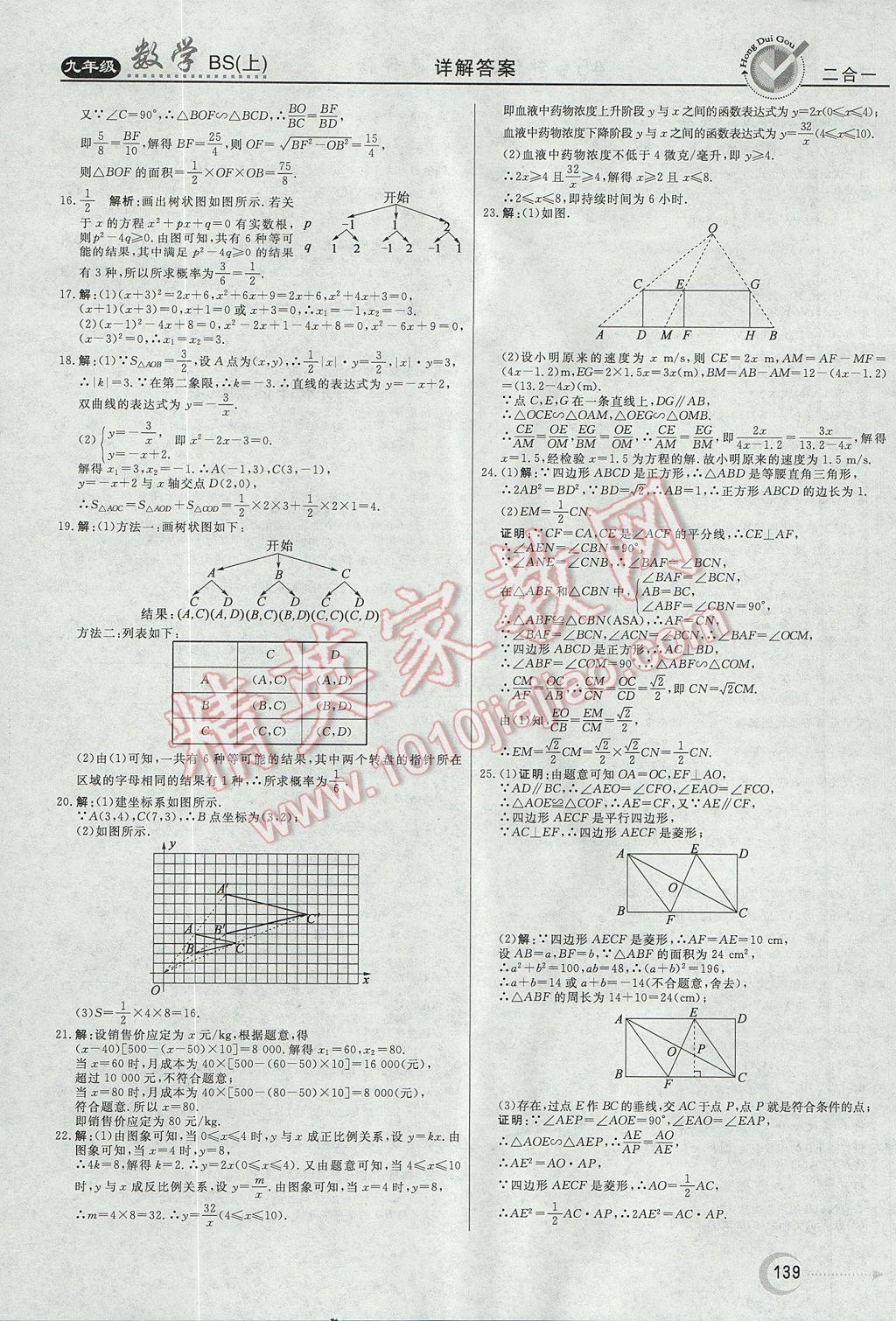 2017年紅對勾45分鐘作業(yè)與單元評估九年級數(shù)學上冊北師大版 參考答案第31頁