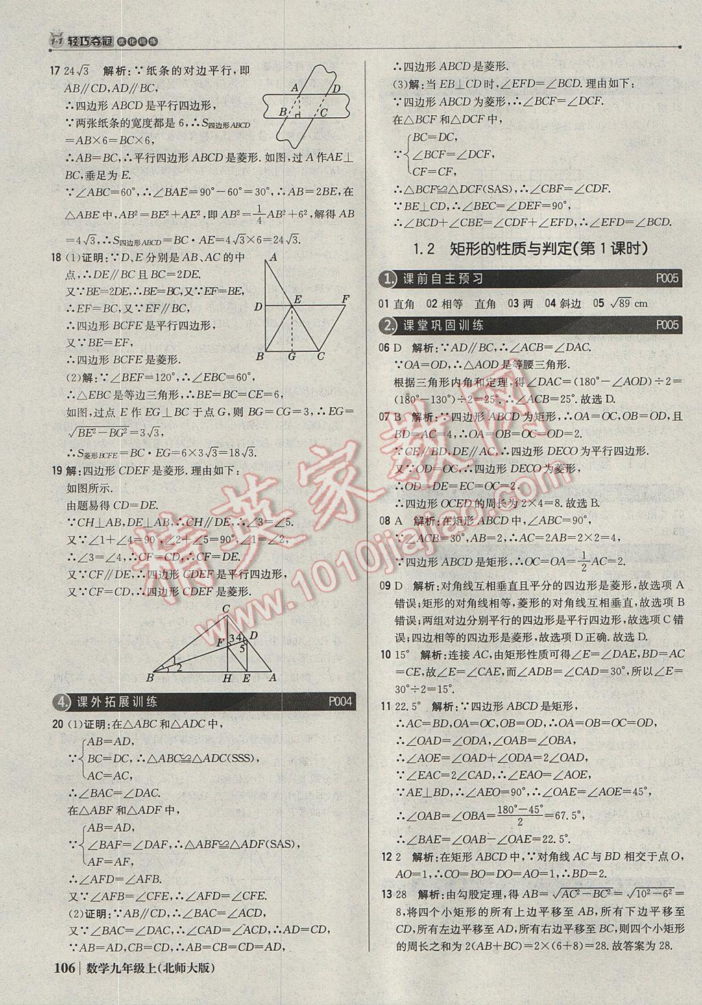 2017年1加1轻巧夺冠优化训练九年级数学上册北师大版银版 参考答案第3页