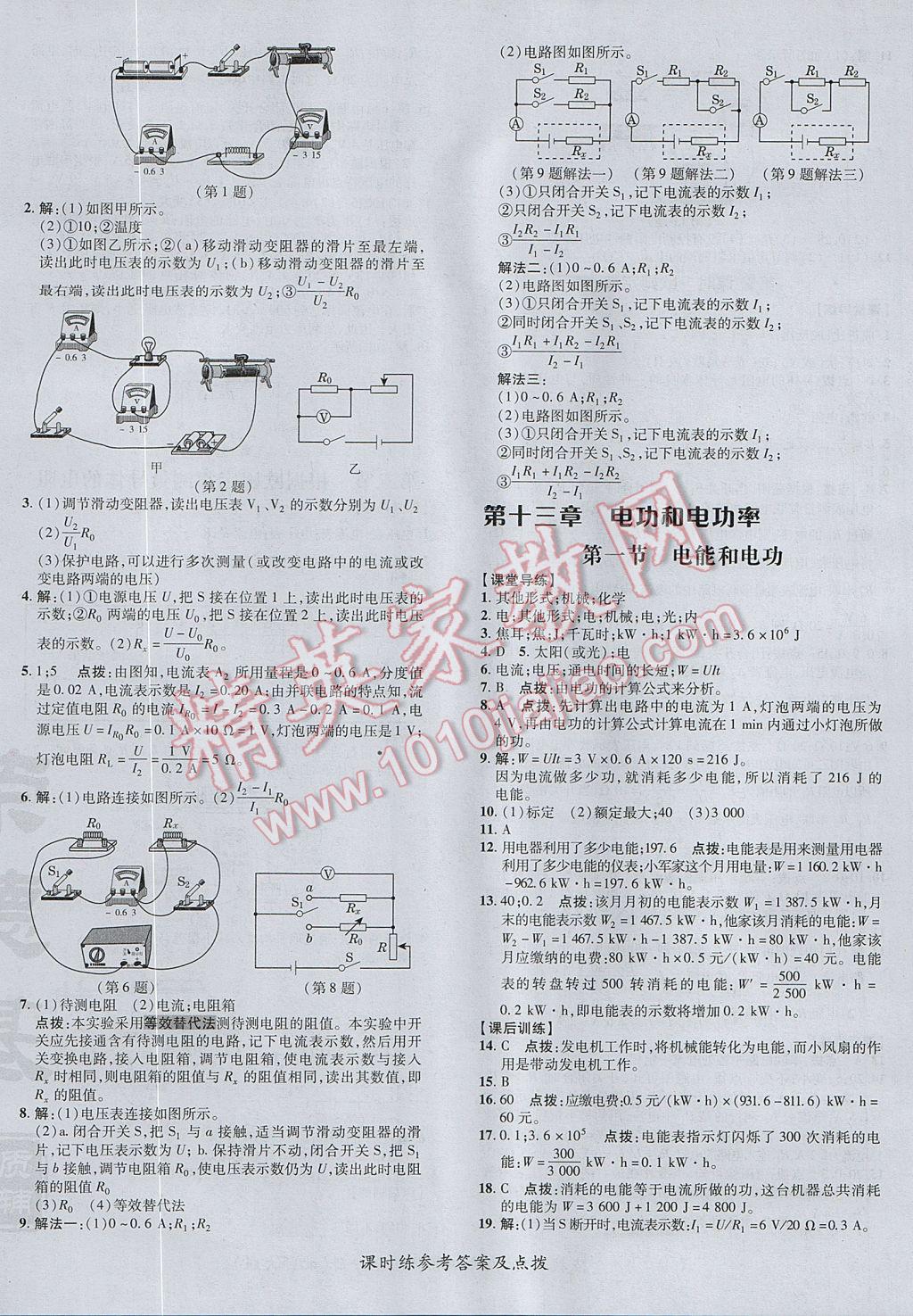 2017年点拨训练九年级物理全一册北师大版 参考答案第20页