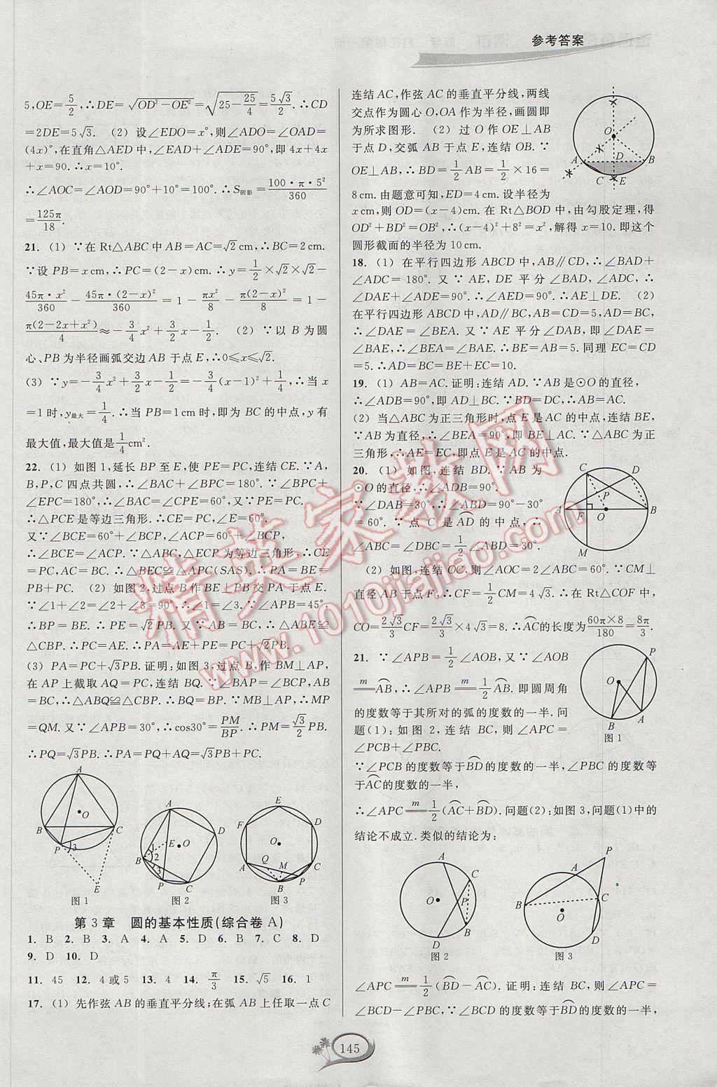 2017年走進(jìn)重高培優(yōu)測試九年級(jí)數(shù)學(xué)全一冊(cè)浙教版 參考答案第9頁