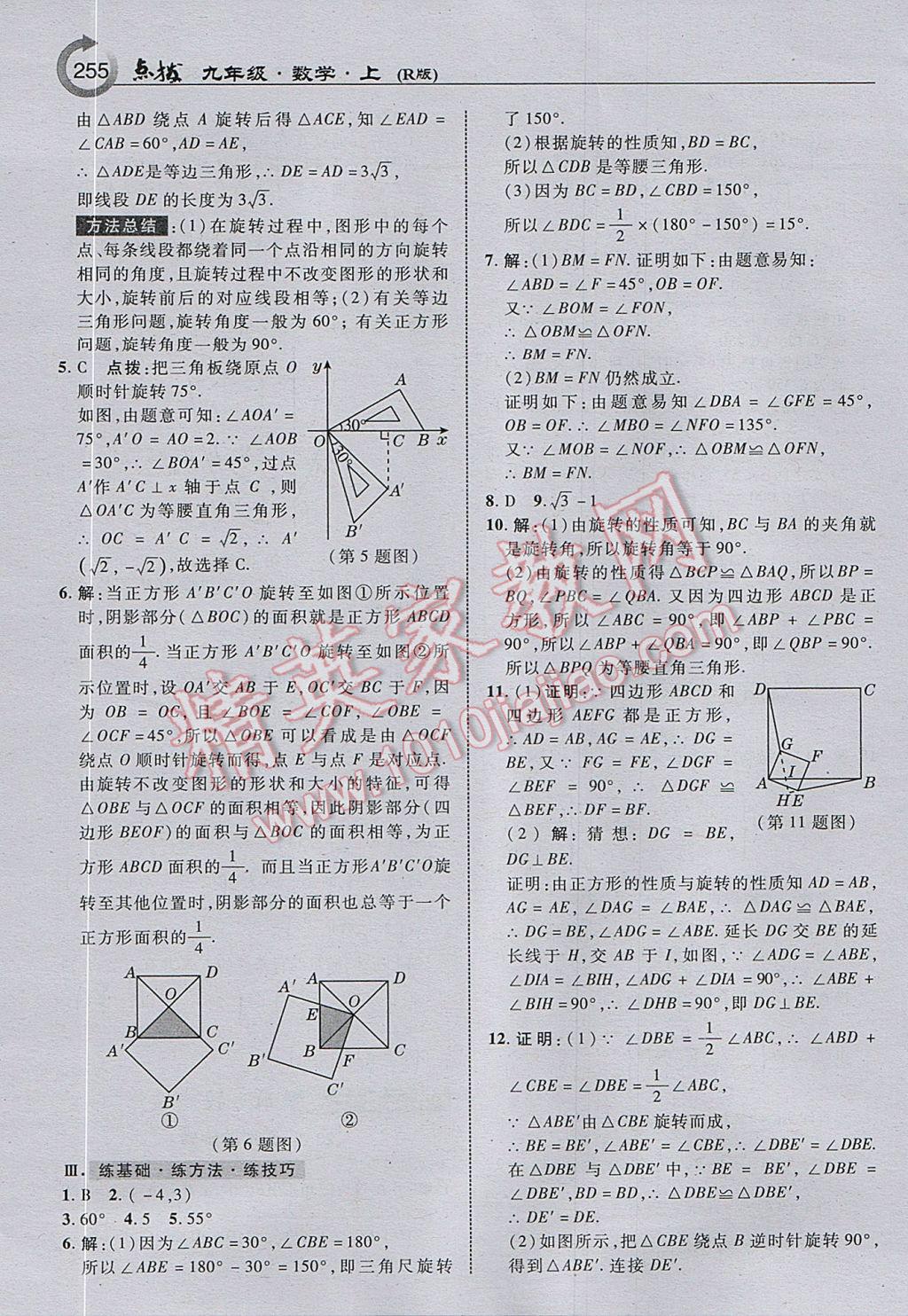 2017年特高級教師點撥九年級數(shù)學(xué)上冊人教版 參考答案第17頁