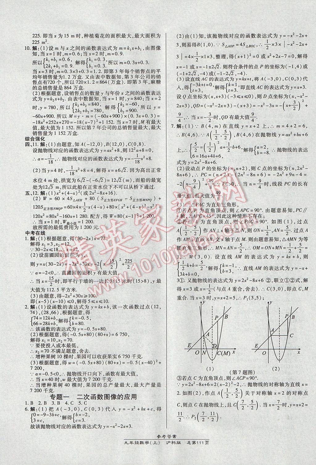 2017年高效课时通10分钟掌控课堂九年级数学上册沪科版 参考答案第5页