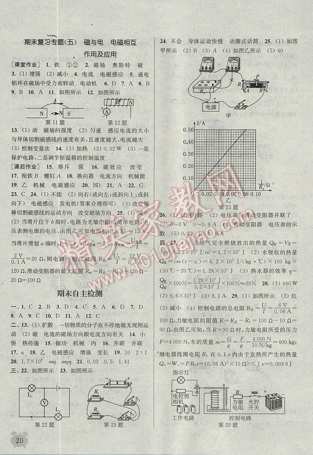 2017年通城学典课时作业本九年级物理上册教科版 参考答案第19页